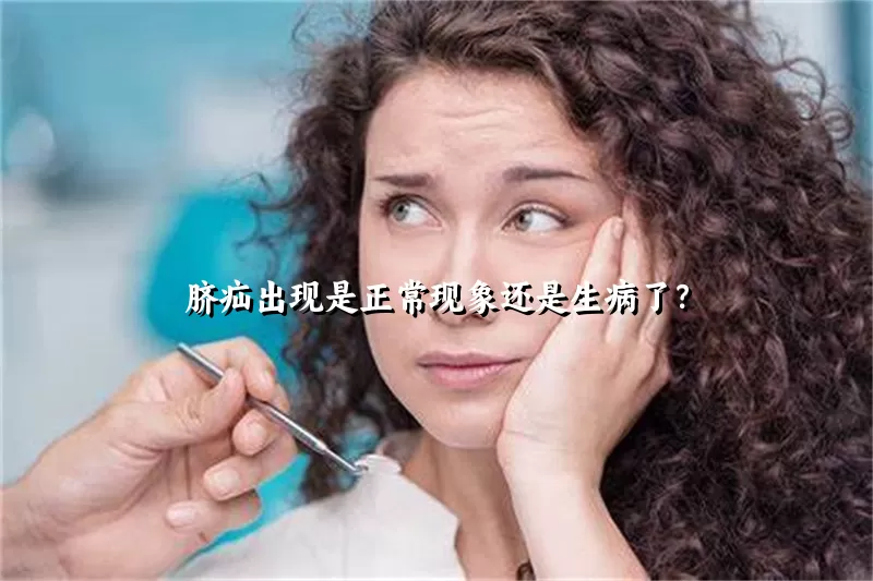 脐疝出现是正常现象还是生病了？